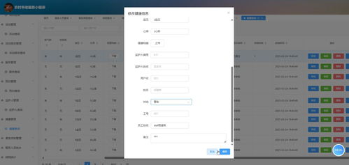 基于微信小程序的農(nóng)村智慧養(yǎng)老服務系統(tǒng)設(shè)計與實現(xiàn)