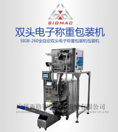 廣州西格包裝電子稱重包裝機(jī) 高效全自動包裝設(shè)備在建筑材料行業(yè)的應(yīng)用